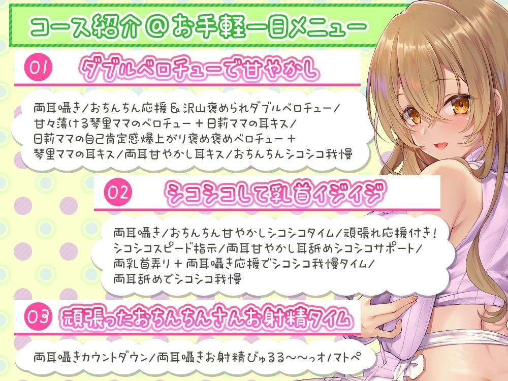 【両耳密着】ママ達のおちんぽ応援甘やかしトレーニング♪【約3時間15分】 サンプル4ページ目