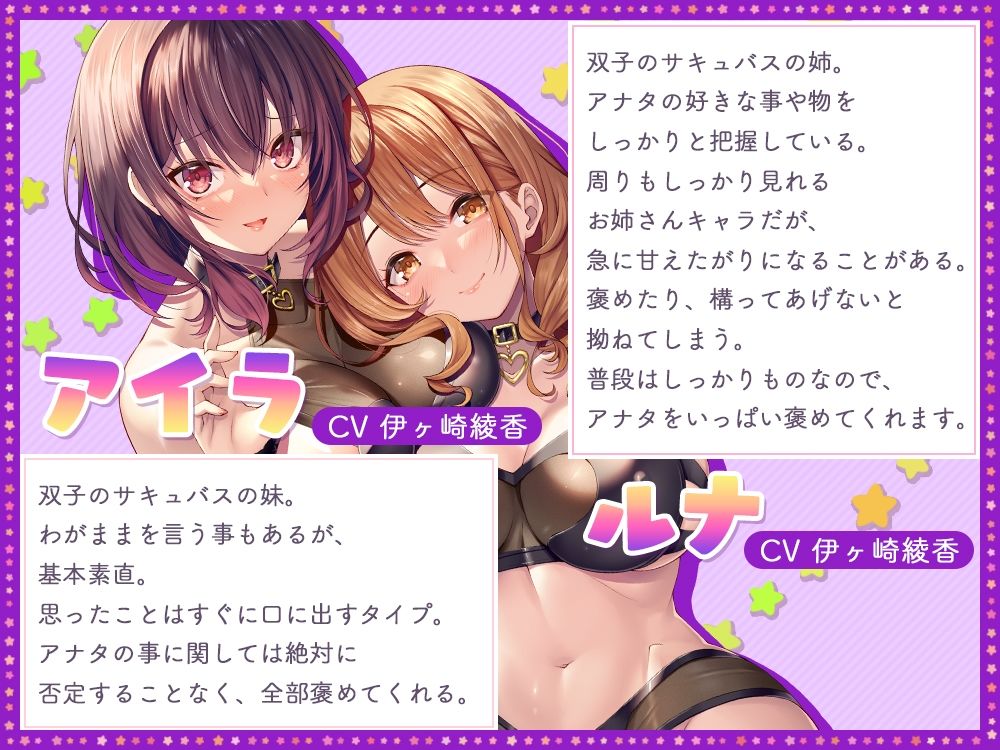 居候双子サキュバスは大好きなご主人様を全肯定甘やかし♪〜両耳密着ご奉仕プレイで癒しのお射精性活〜 サンプル2ページ目