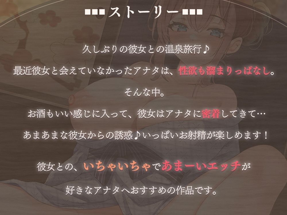 密着しながら何度も精液を搾り取られちゃう♪アナタの事が大好きな彼女といちゃラブセックス旅行 サンプル1ページ目