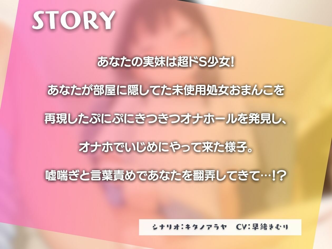 メス○キ妹にオナホで扱かれて嘘喘ぎで偽物エッチ【KU100】 サンプル1ページ目