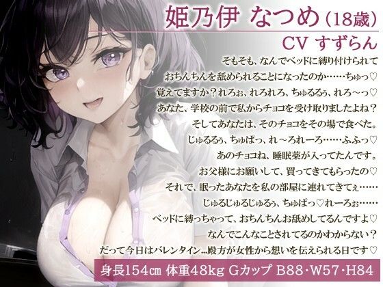 爆乳お嬢様JK「孕むまで帰しません！」ヤンデレ同級生の手作りチョコで気絶した俺は強●孕ませ監禁生活でパパになった【天井特化/バレンタイン/男性受け】 サンプル1ページ目