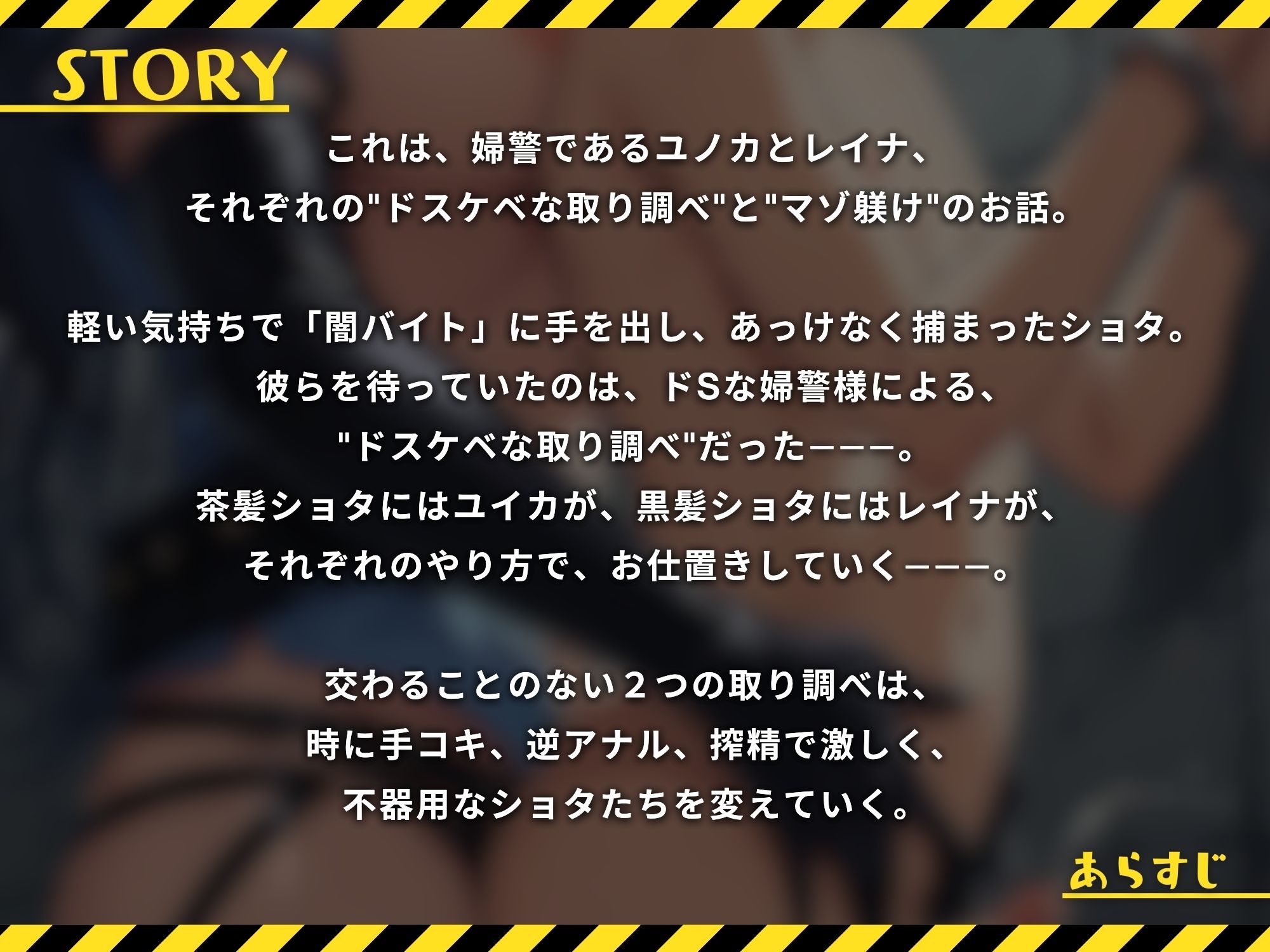 ドSな婦警様のショタ取り調べ〜闇バイトよりもドスケベ婦警に沼る2人のショタ〜【ドM向け】【KU100】 サンプル1ページ目