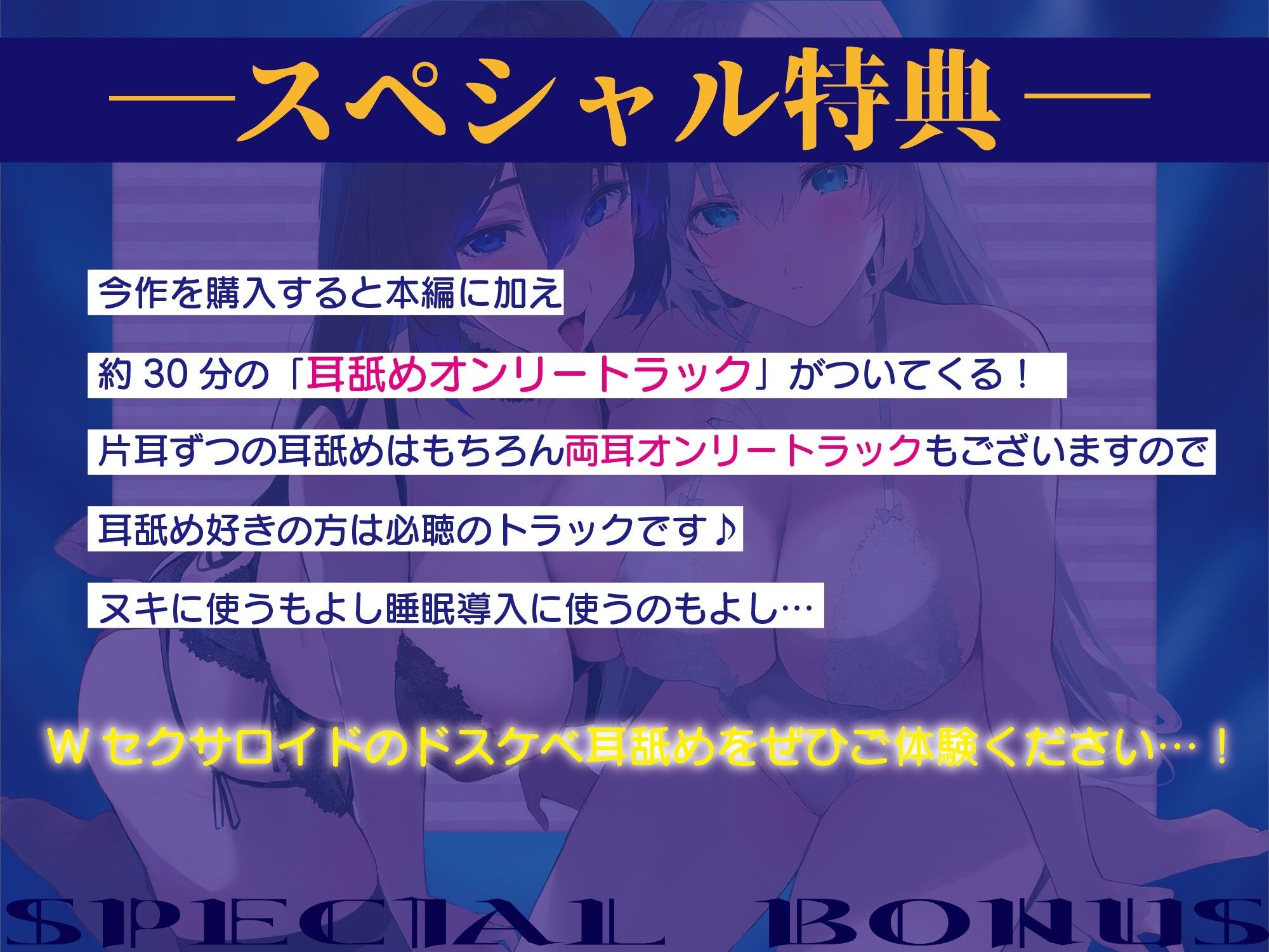 超ぐっぽり耳舐めオンリートラック付き【全編ぐっぽり両耳奥舐め】圧迫耳舐め特化型Wセクサロイド〜耳奥舐めに特化した無感情セクサロイドのぐぽぐぽ耳舐めご奉仕 サンプル2ページ目