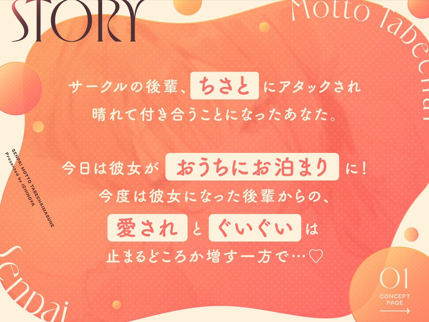 先輩、もっと食べちゃいますね♪〜愛情重め甘サド後輩彼女と性欲全開お泊まり搾り取られ愛〜 サンプル1ページ目