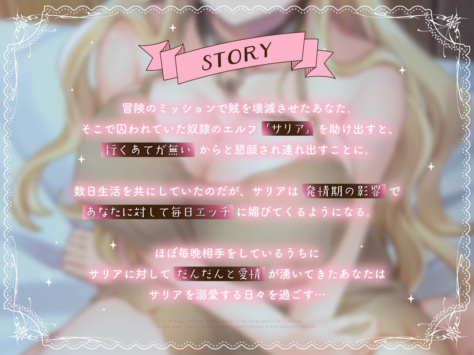 【全肯定】助けた発情期奴●エルフを溺愛したら…毎晩スキスキあまいちゃご奉仕自堕落セックスライフ サンプル3ページ目
