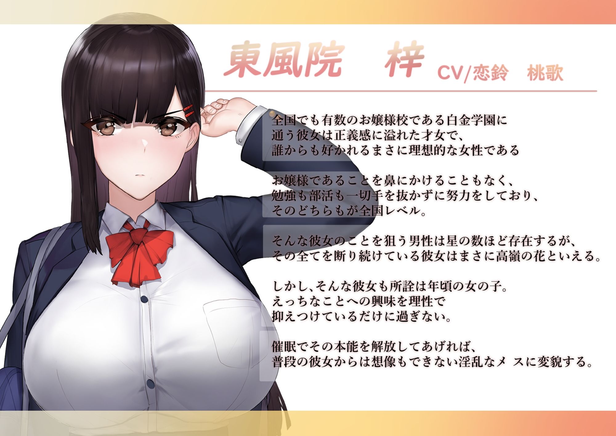 LIVE2Dゲーム「催●アプリで彼女に完堕ち」東風院梓編  サイドストーリー サンプル1ページ目