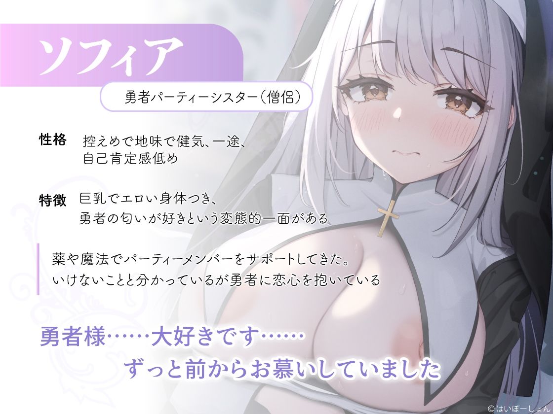 【ねっとり甘々チン媚び】自己肯定感低めで地味な巨乳シスターに薬を盛られて強●甘とろエッチ〜勇者様の最強おちんぽでめちゃくちゃに突いてびゅっびゅってしてください〜 サンプル2ページ目