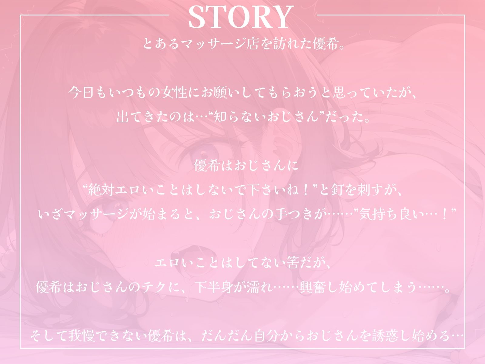 担当マッサージ師にエッチなことしないでって言ったのに…。気づいたら自分からおねだりしてました♪ サンプル1ページ目