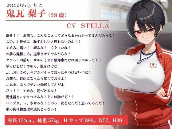 【NTR】人妻体育教師のスパルタ補習に耐えかねた俺たちは体育倉庫に監禁した先生を陵〇し......【ボーイッシュ/爆乳】 サンプル1ページ目