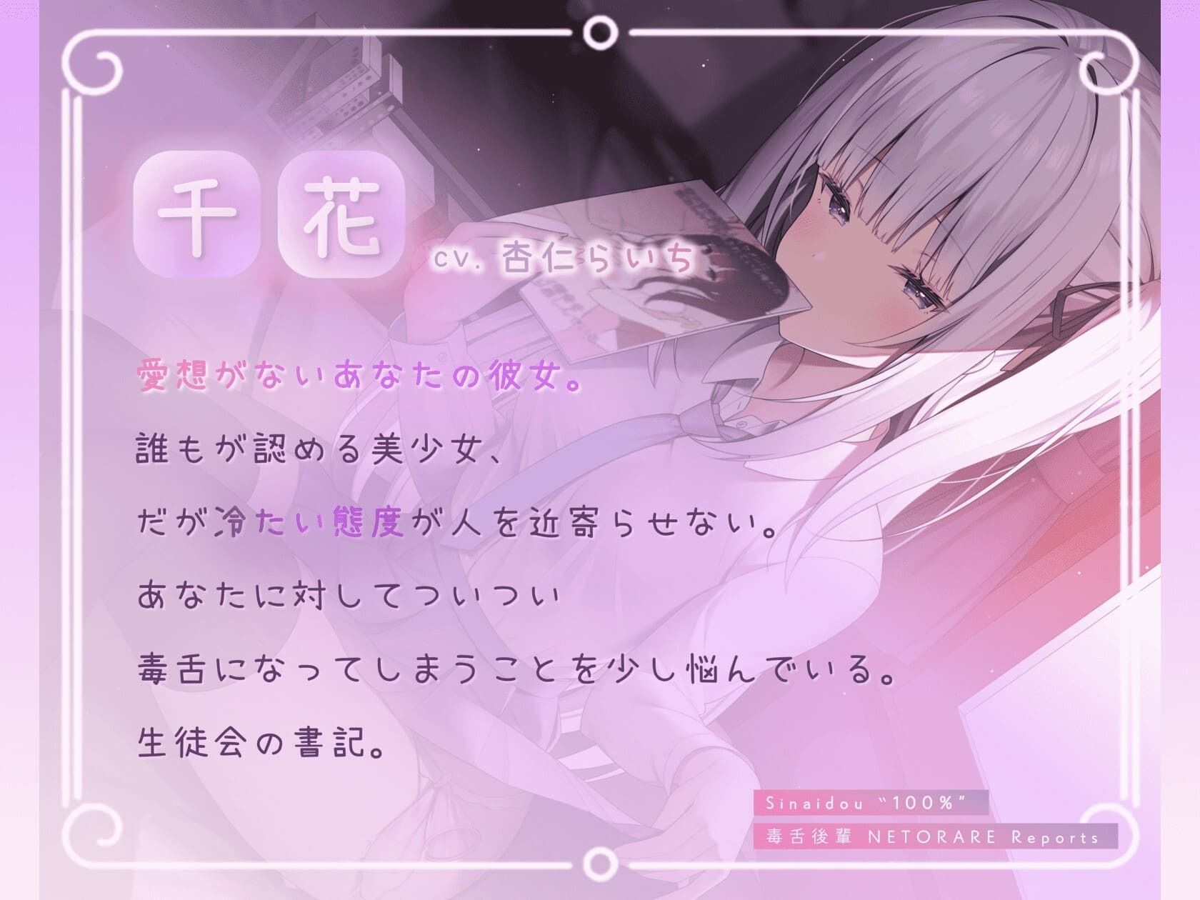 【ネトラセ】親愛度100％毒舌後輩の寝取られ報告〜裏表ver〜 サンプル3ページ目