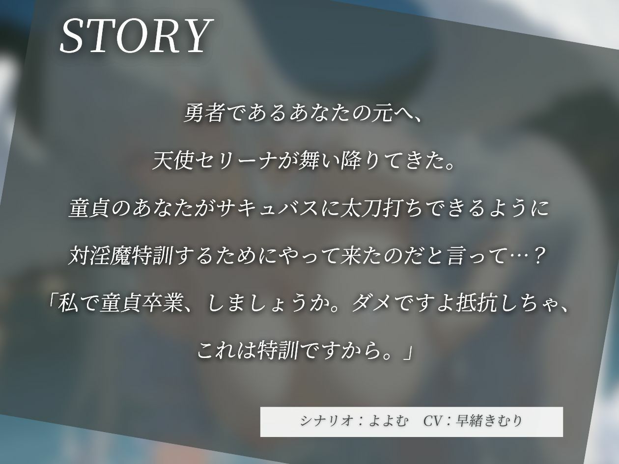 ドS天使さんの対淫魔特訓で搾りつくされる【KU100】 サンプル1ページ目