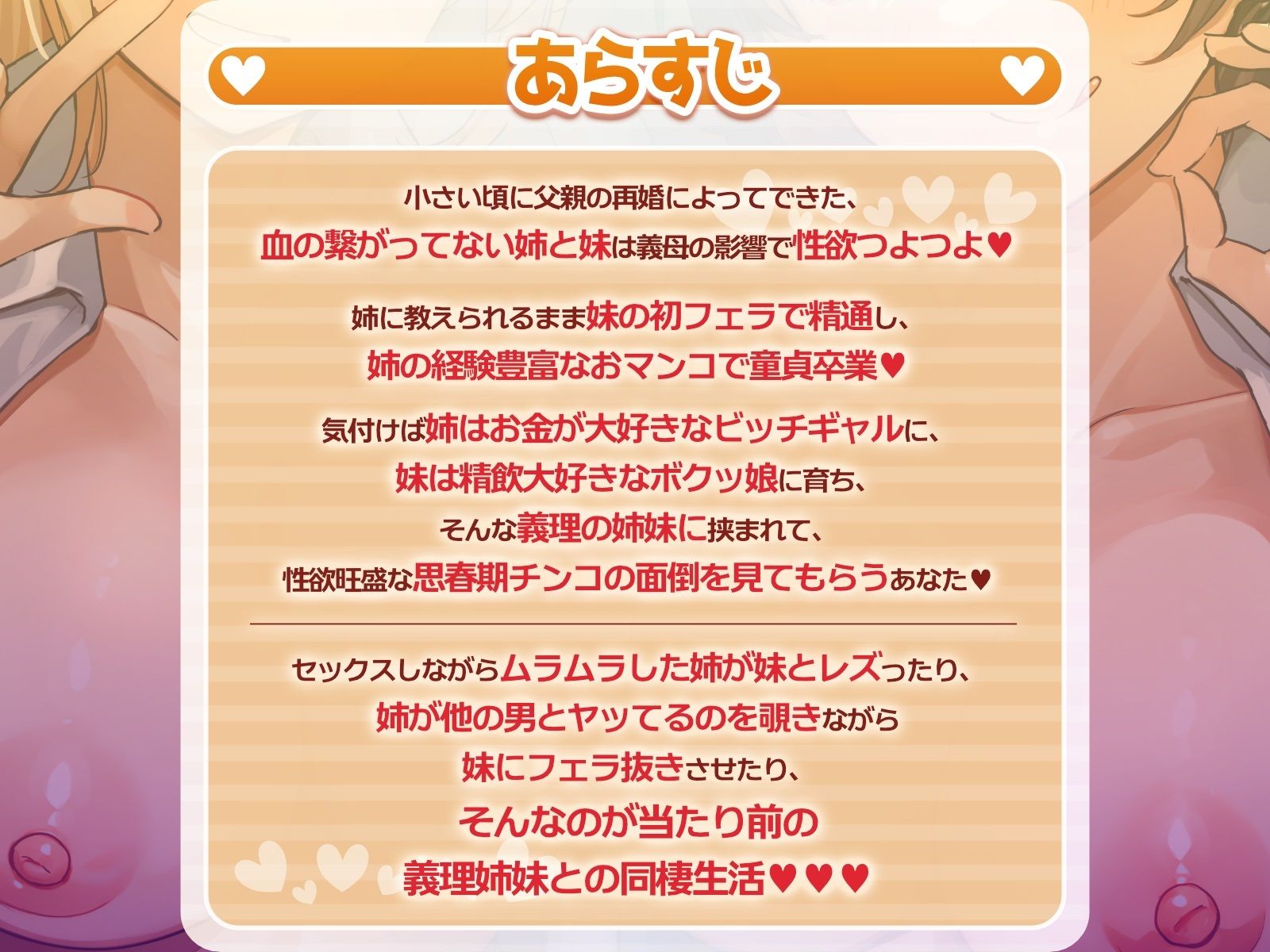 エロエロ義理姉妹と同棲性活 〜『ビッチなギャル姉』と『フェラ抜き妹』の場合〜 サンプル3ページ目