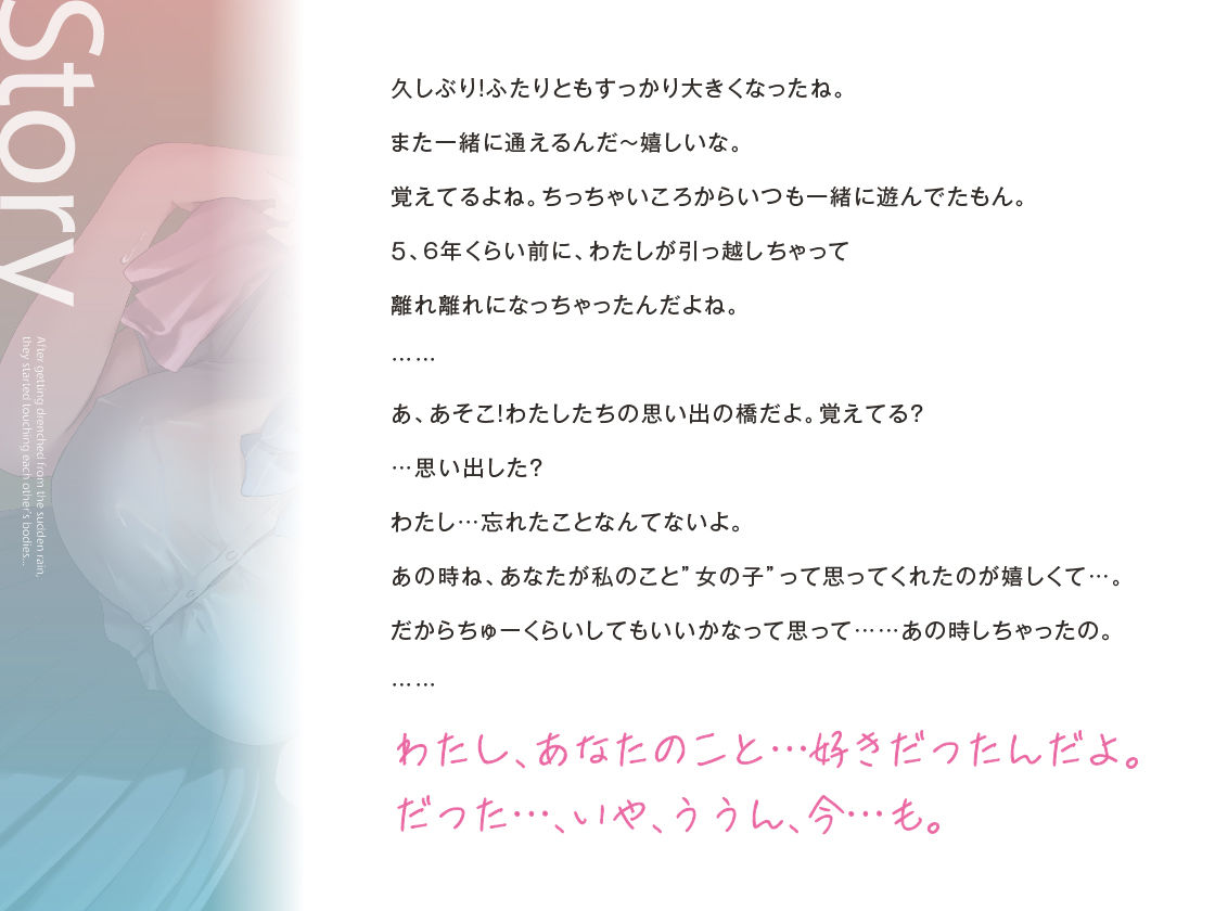 都会から田舎に帰ってきた幼馴染と甘イチャ思春期セックス 〜私もずっと好きだったよ〜 サンプル2ページ目