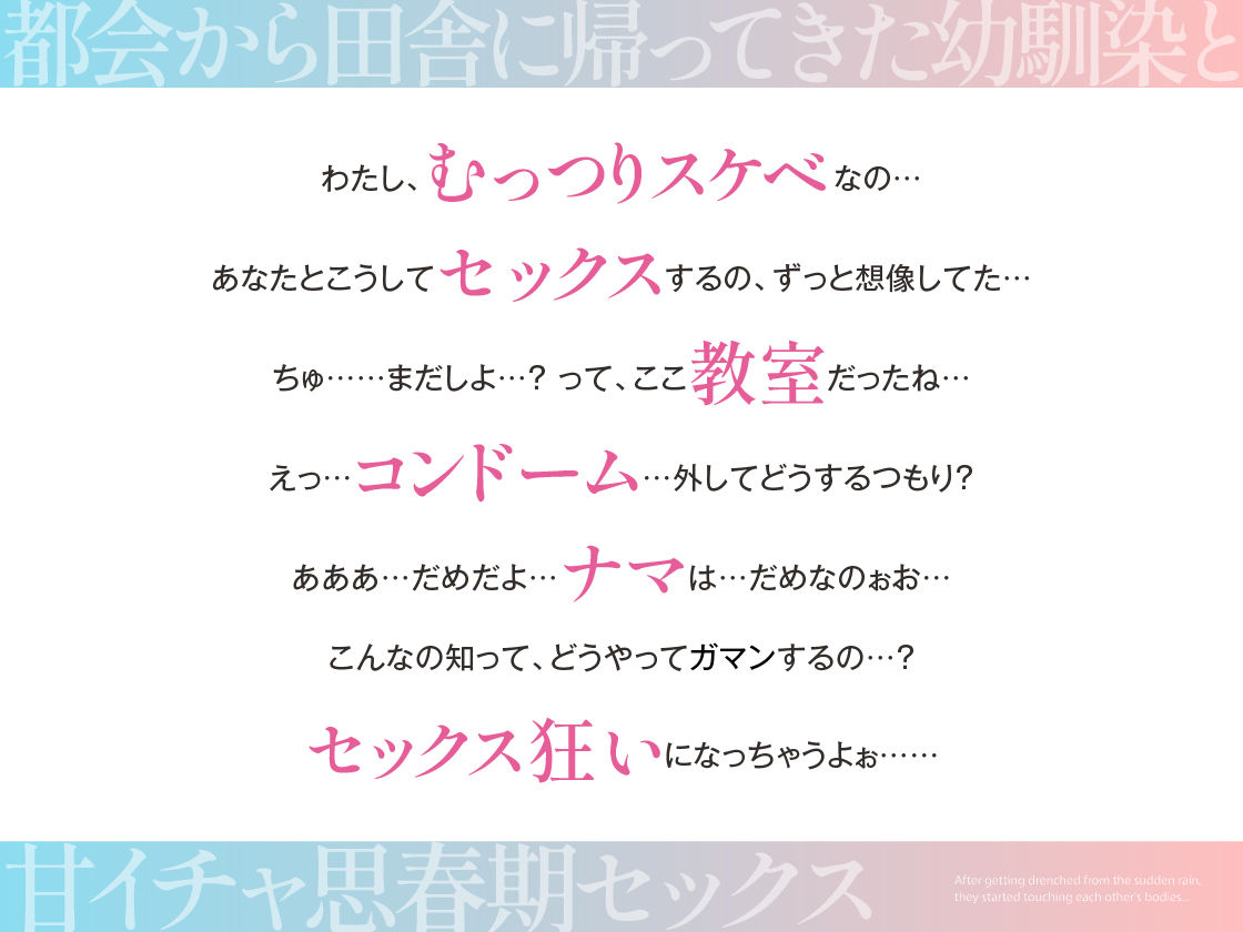 都会から田舎に帰ってきた幼馴染と甘イチャ思春期セックス 〜私もずっと好きだったよ〜 サンプル3ページ目