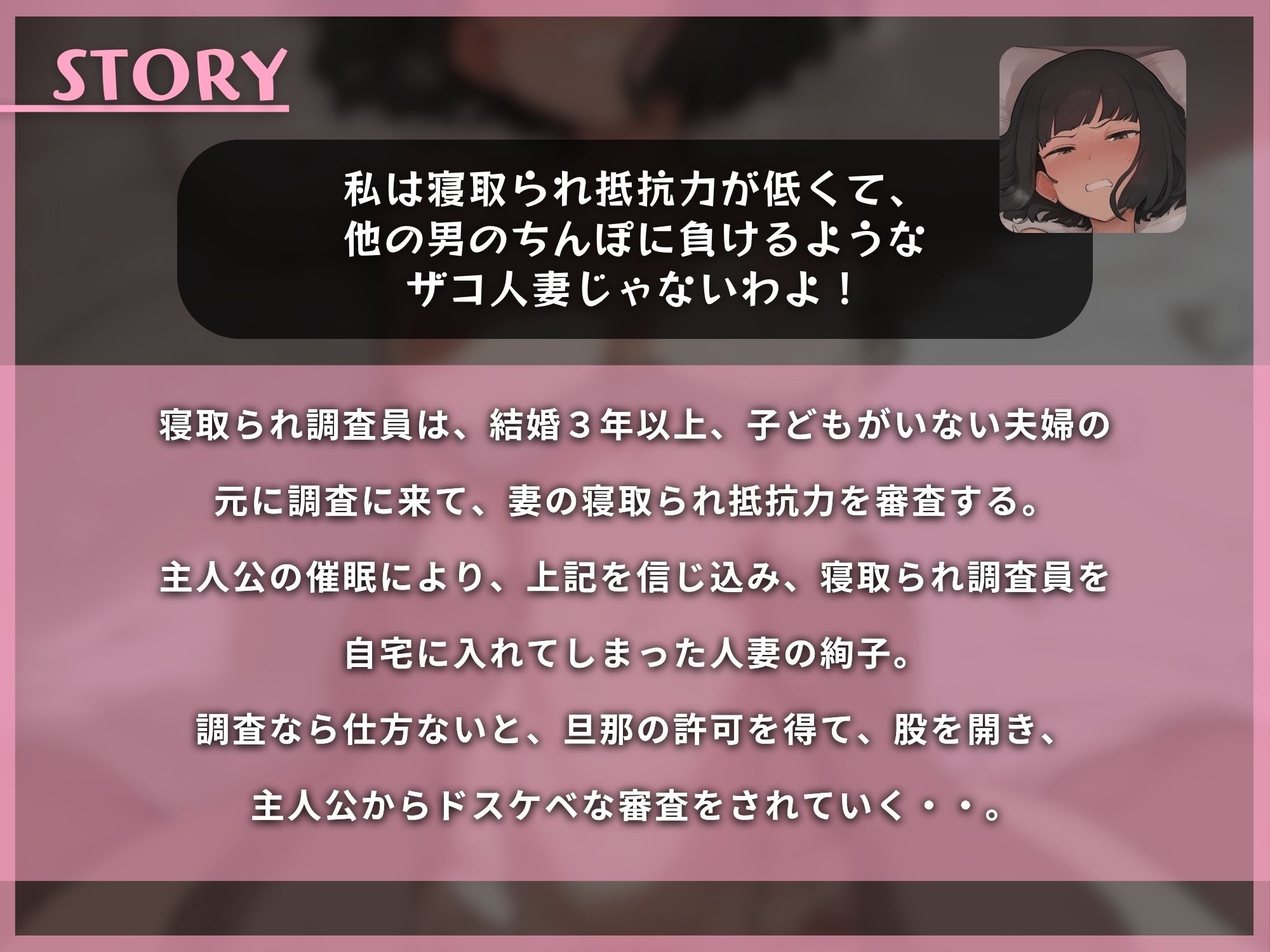 常識改変して寝取られ調査員！！夫公認ドスケベ審査〜私がビッチでも寝取られ妻でもないってことを、証明してみせるわ！！【KU100】 サンプル1ページ目