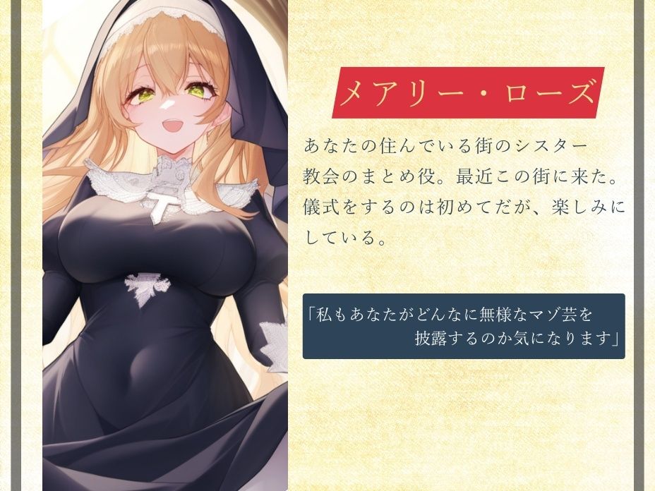 街の風習でシスターにマゾ芸を見せつける サンプル2ページ目