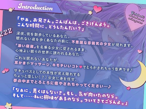 夜更かしサキュバスの添い寝屋さん【全年齢版】 サンプル1ページ目