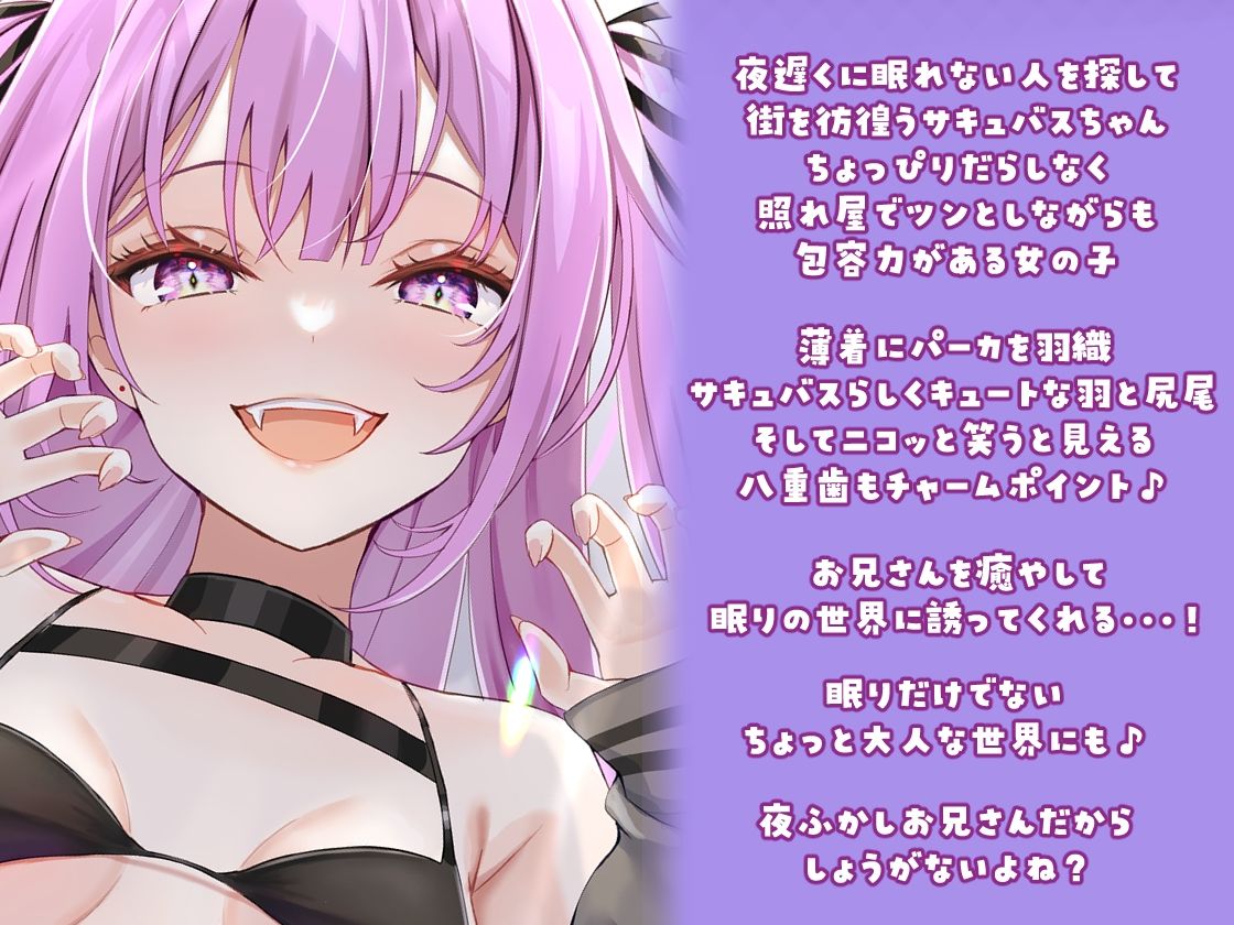 夜更かしサキュバスの添い寝屋さん【全年齢版】 サンプル2ページ目