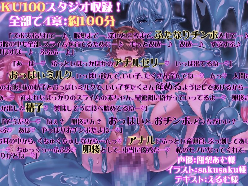 敗北逆アナルEND3 スライムクイーンに負けてお持ち帰りされた冒険者くんは孕み卵袋に堕ちて…… サンプル3ページ目