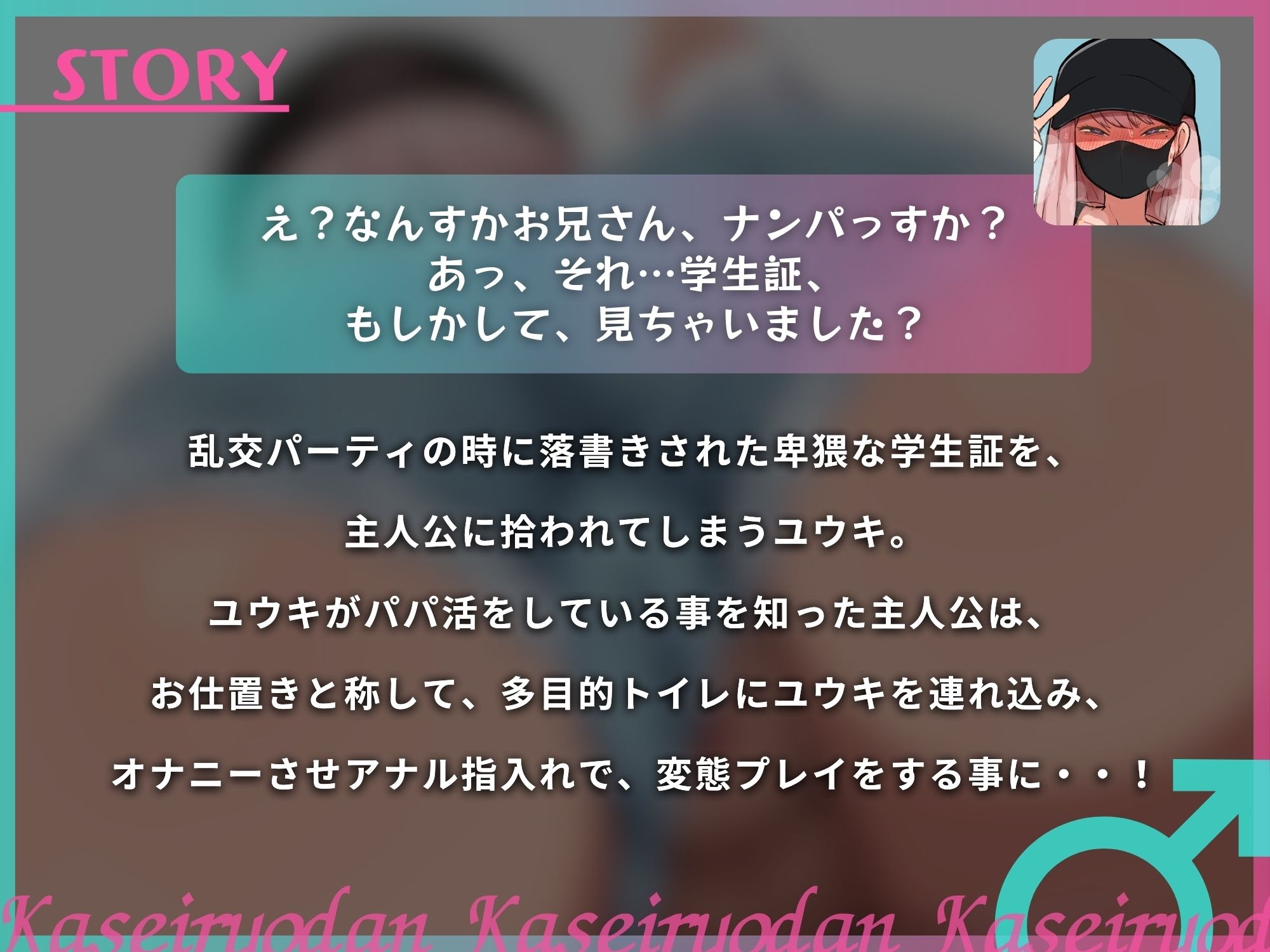 逆アナルパパ活好きの男の娘が変態お兄さんのセフレになるまで【S向け】【KU100】 サンプル1ページ目
