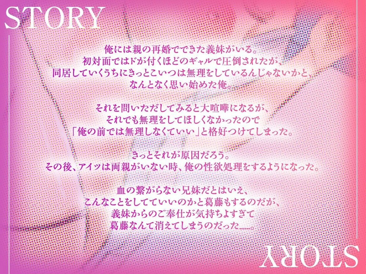 一軍ギャルな巨乳義妹が何故か家では俺の性処理をするドスケベダウナーな妹になってしまう理由【ラブラブ/オホ声/中出し】 サンプル1ページ目
