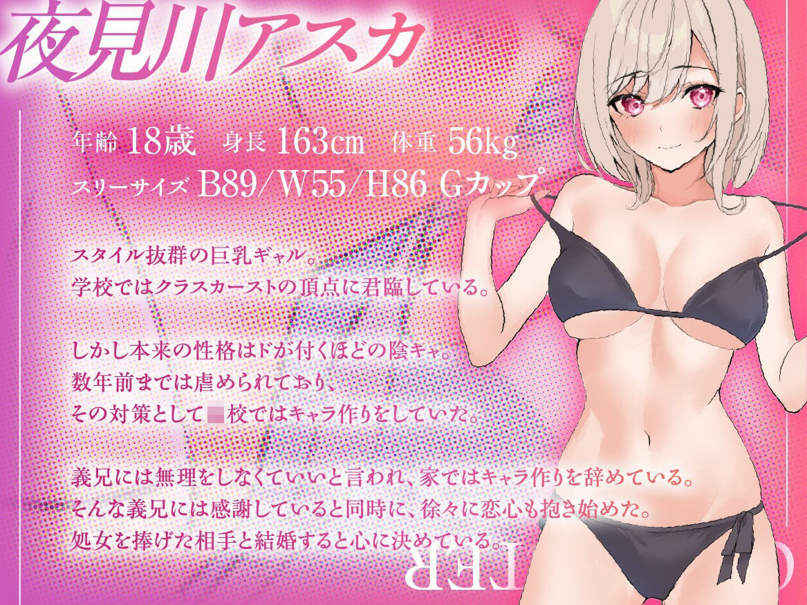 一軍ギャルな巨乳義妹が何故か家では俺の性処理をするドスケベダウナーな妹になってしまう理由【ラブラブ/オホ声/中出し】 サンプル2ページ目