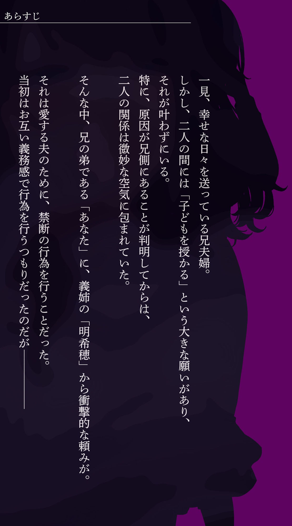 【NTR】義姉の托卵懇願〜兄には言えない二人だけの秘密...義務SEXから完堕ちするまでの話〜 サンプル2ページ目