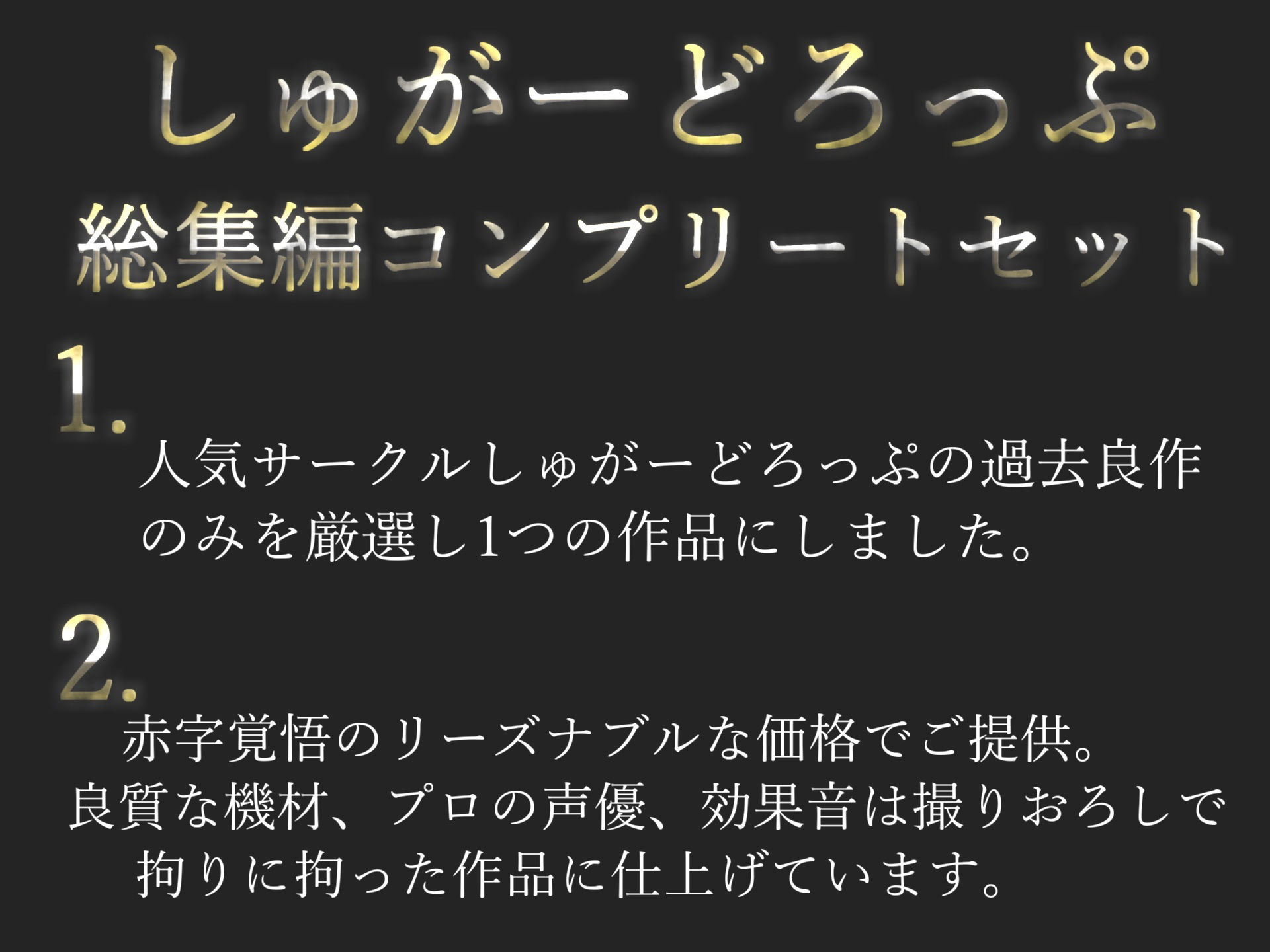 【新作価格】【豪華特典あり】【豪華おまけ特典あり】特大ボリューム♪良作選抜♪良作シチュボコンプリートパックVol.9♪4本まとめ売りセット【御子柴泉 涼貴涼 伊月れん 黄花浜匙】 サンプル1ページ目