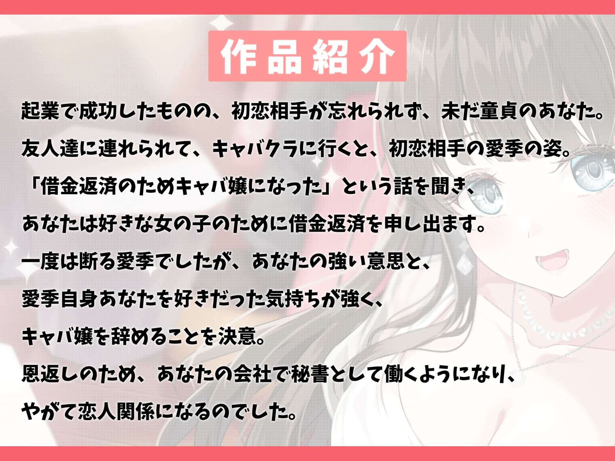 初恋の女の子がキャバ嬢になっていたので救ってみた-あなたと再会できたのは神様のお導きだよ【バイノーラル】 サンプル2ページ目