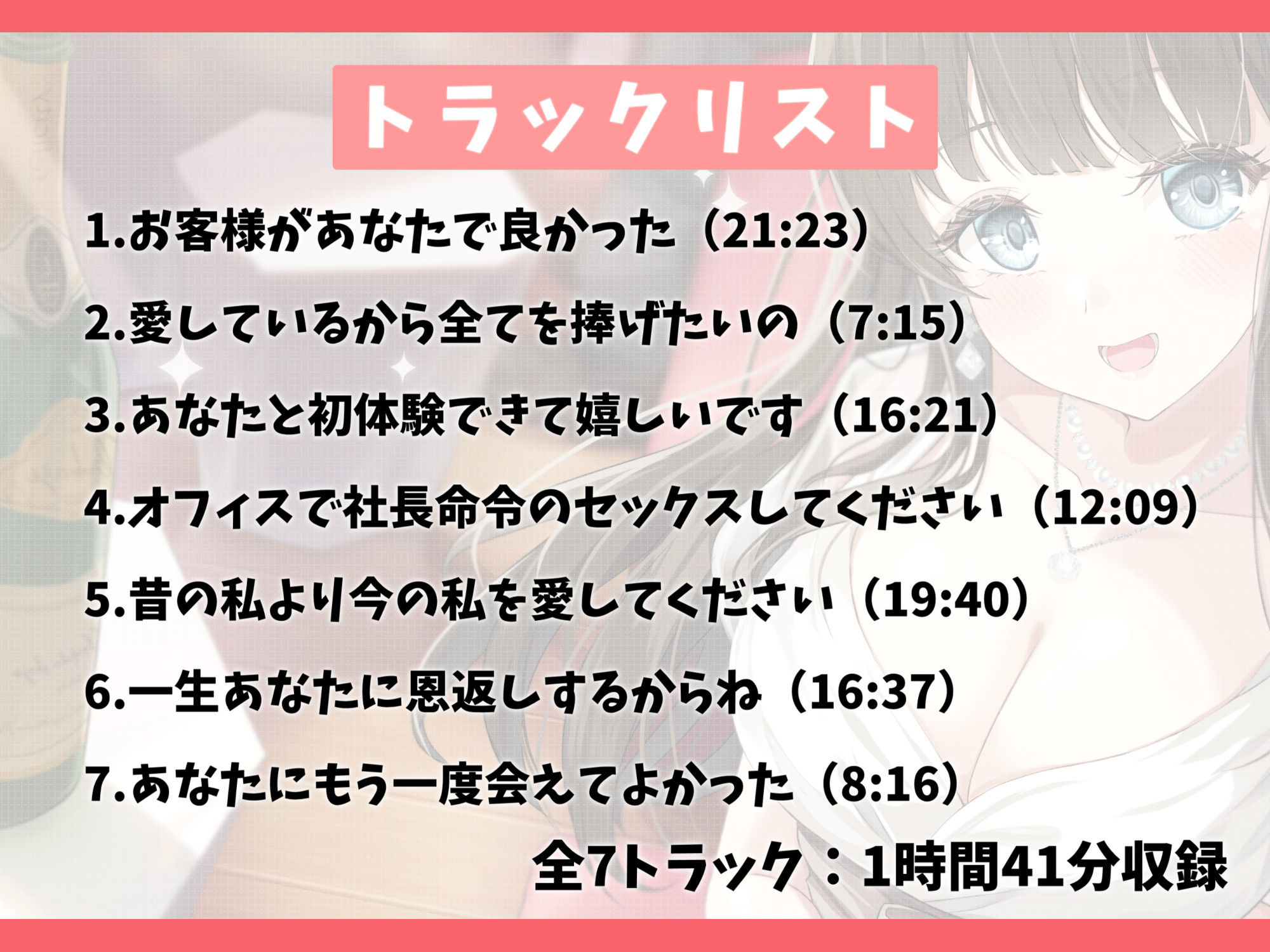 初恋の女の子がキャバ嬢になっていたので救ってみた-あなたと再会できたのは神様のお導きだよ【バイノーラル】 サンプル3ページ目