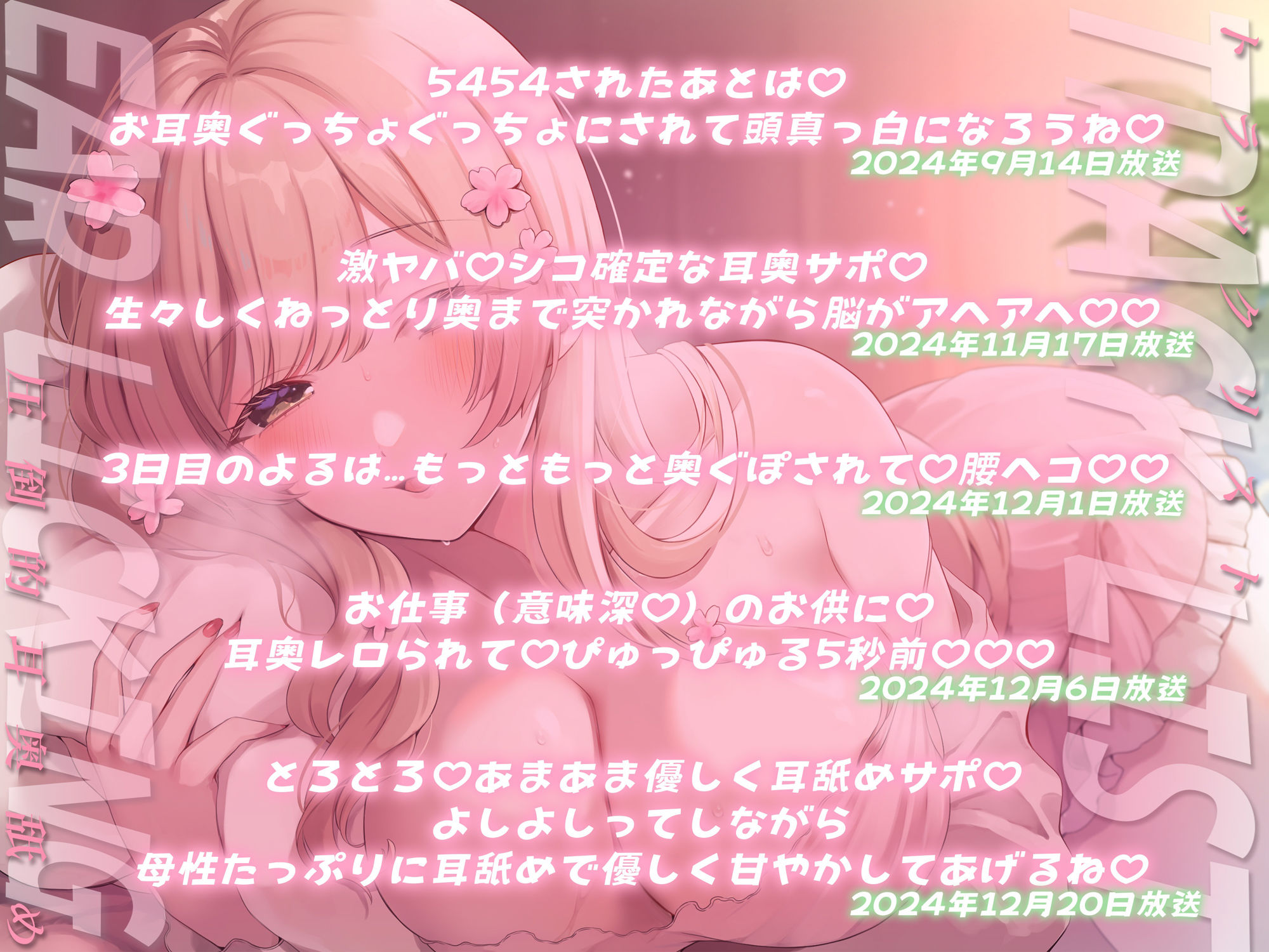【耳イキ新体験！】耳舐めアーカイブ！圧倒的耳奥舐めで脳がとろとろバグっちゃう｜厳選編集9時間オーバー サンプル2ページ目