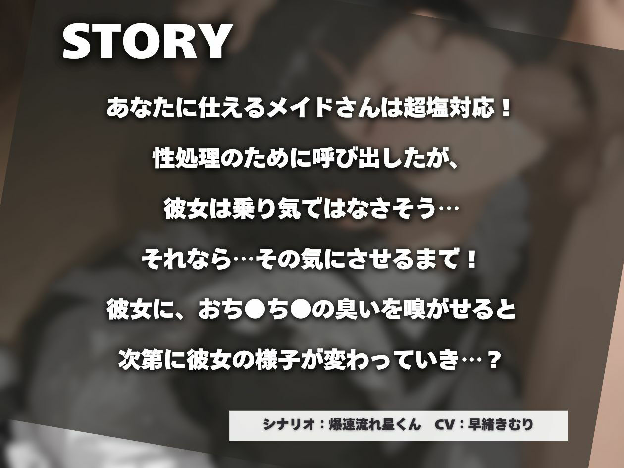 塩対応メイドさんを一発でその気にさせる方法【KU100】 サンプル1ページ目