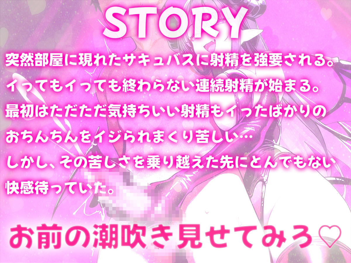 サキュバスちゃんの連続射精調教！超快感男の潮吹きしてみたくない？ サンプル2ページ目