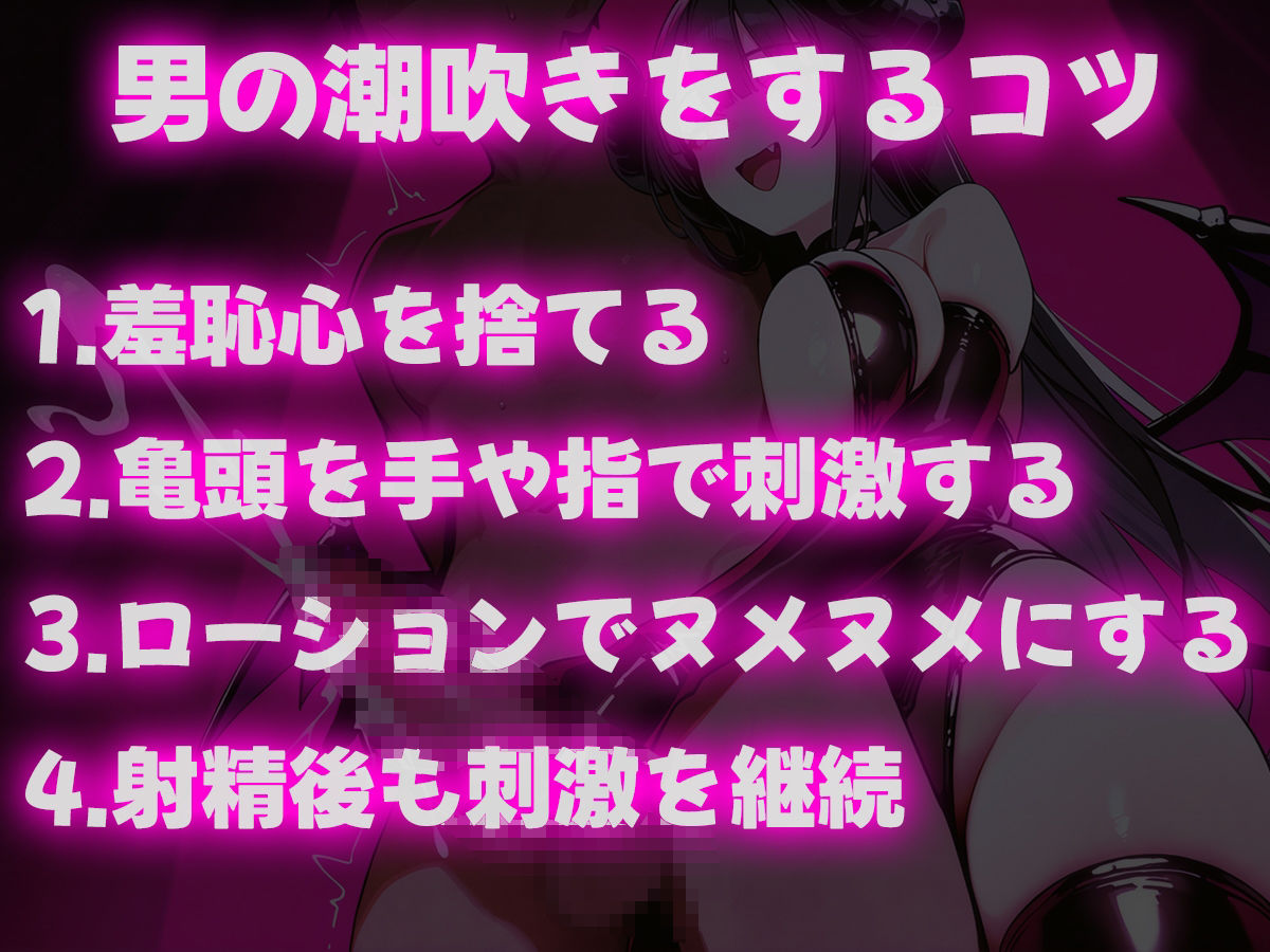 サキュバスちゃんの連続射精調教！超快感男の潮吹きしてみたくない？ サンプル3ページ目