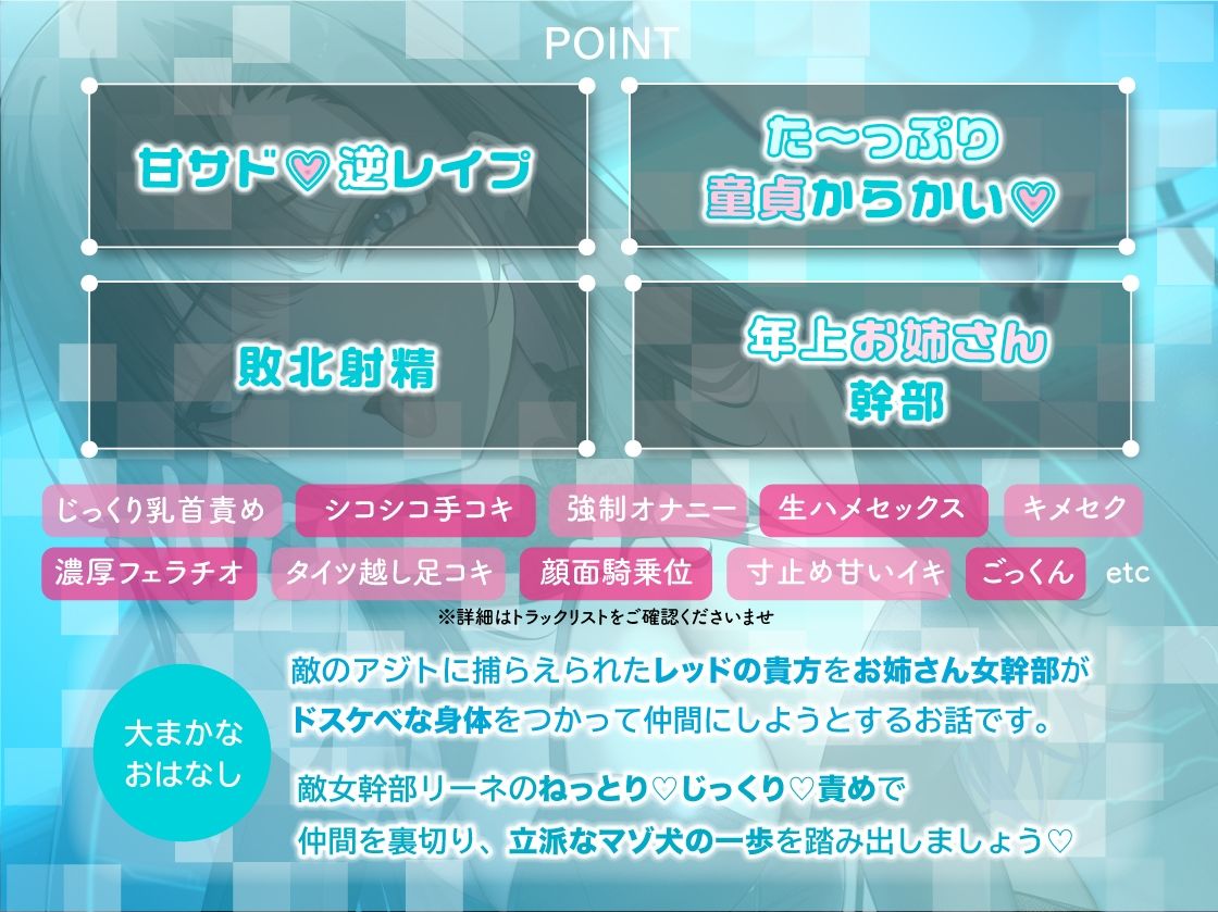 【ソフトM向け】敵女幹部のねっとり搾精逆レ●プ〜敗北したヒーローは甘サドお姉さんに意地悪調教エッチでわからされる【敗北逆わからせ】 サンプル1ページ目
