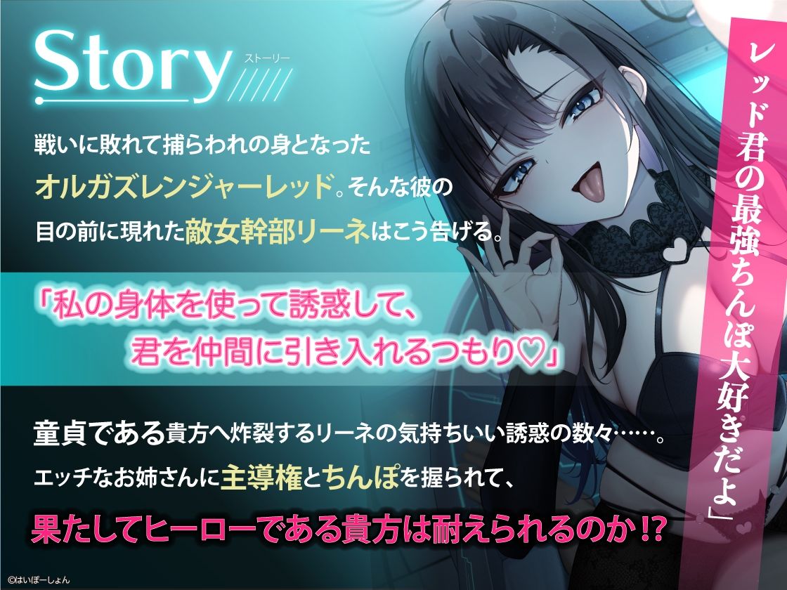 【ソフトM向け】敵女幹部のねっとり搾精逆レ●プ〜敗北したヒーローは甘サドお姉さんに意地悪調教エッチでわからされる【敗北逆わからせ】 サンプル2ページ目