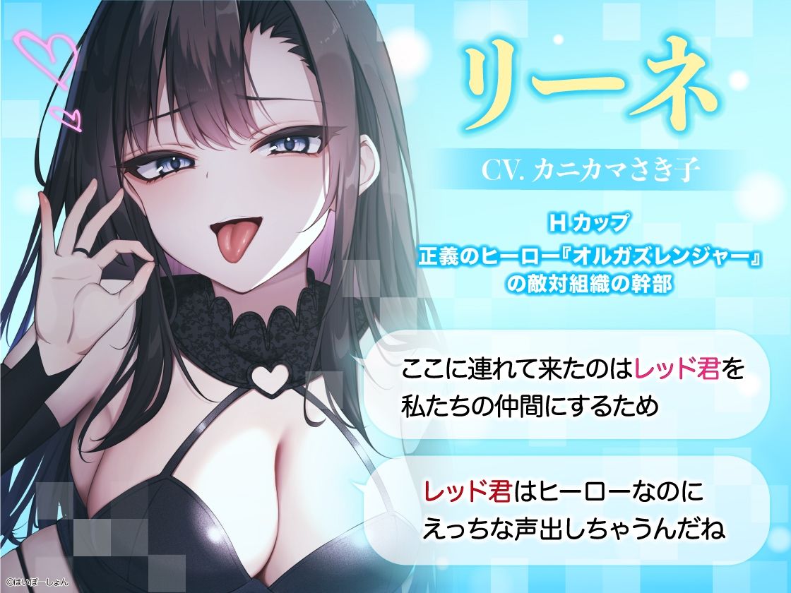 【ソフトM向け】敵女幹部のねっとり搾精逆レ●プ〜敗北したヒーローは甘サドお姉さんに意地悪調教エッチでわからされる【敗北逆わからせ】 サンプル3ページ目