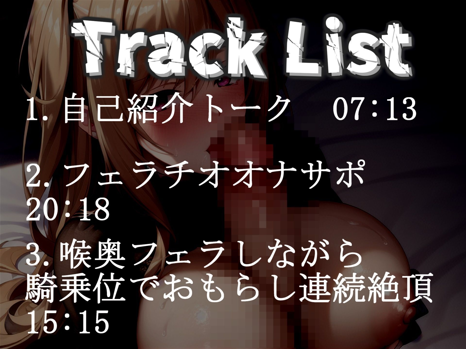 【新作価格】【豪華特典あり】【オホ声】おち〇ぽ汁うめぇぇ..イグイグゥ〜過去No1のフェラテク♪喉奥アナコンダフェラで咥えながらガチイキして、淫語を交えてのフェラチオ騎乗位で連続絶頂大失禁♪ サンプル4ページ目