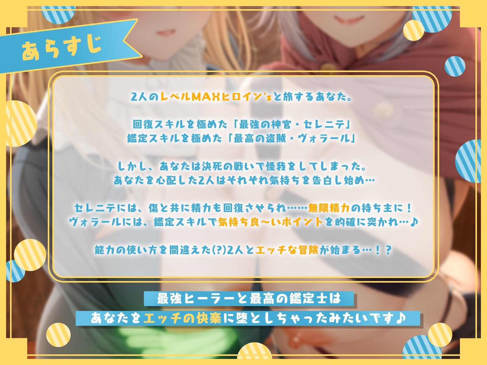 レベルMAXヒロイン’sは能力の使い方を間違っている！「最強ヒーラーと最高の鑑定士は、あなたをエッチの快楽に堕としちゃったみたいです♪」【KU100収録】 サンプル1ページ目