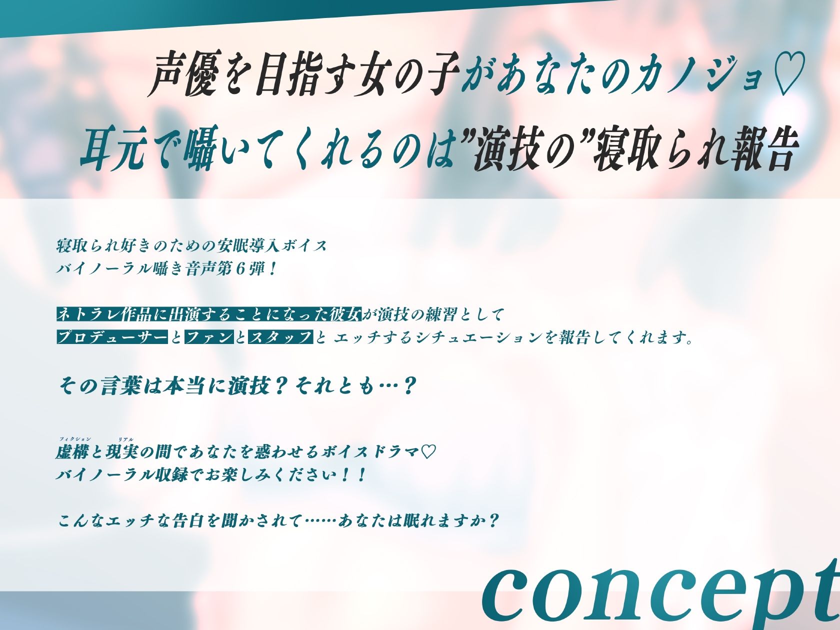 安眠寝取られ報告 〜声優彼女の秘密レッスン これは演技だから浮気じゃないから…ね〜 サンプル1ページ目