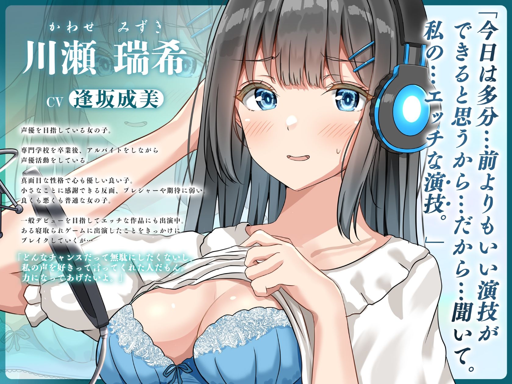 安眠寝取られ報告 〜声優彼女の秘密レッスン これは演技だから浮気じゃないから…ね〜 サンプル2ページ目