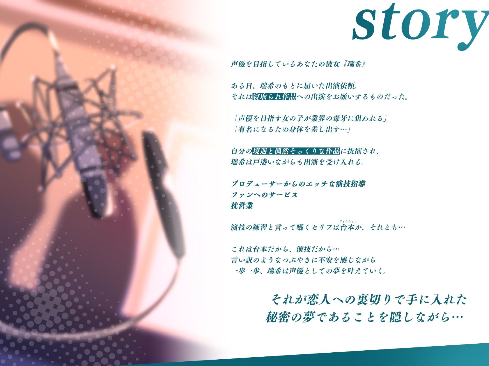 安眠寝取られ報告 〜声優彼女の秘密レッスン これは演技だから浮気じゃないから…ね〜 サンプル3ページ目