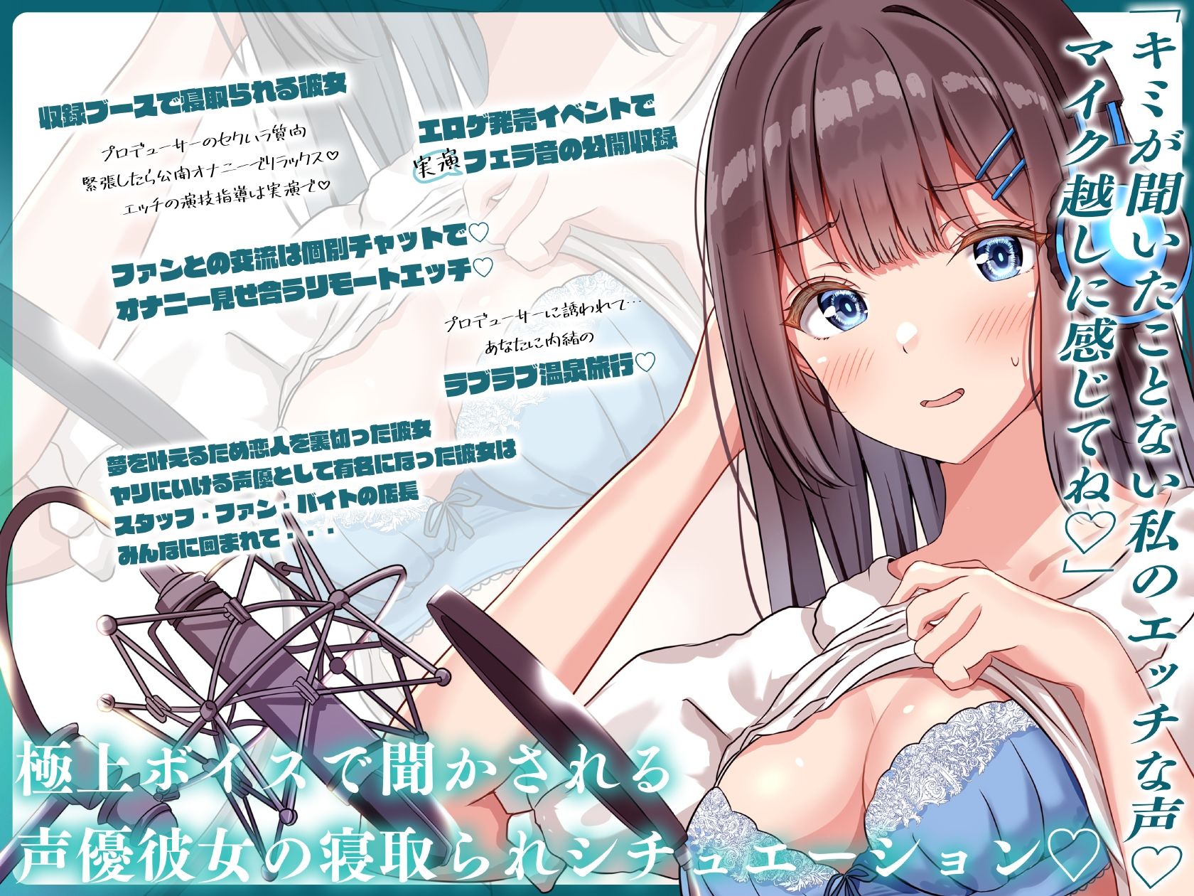 安眠寝取られ報告 〜声優彼女の秘密レッスン これは演技だから浮気じゃないから…ね〜 サンプル4ページ目