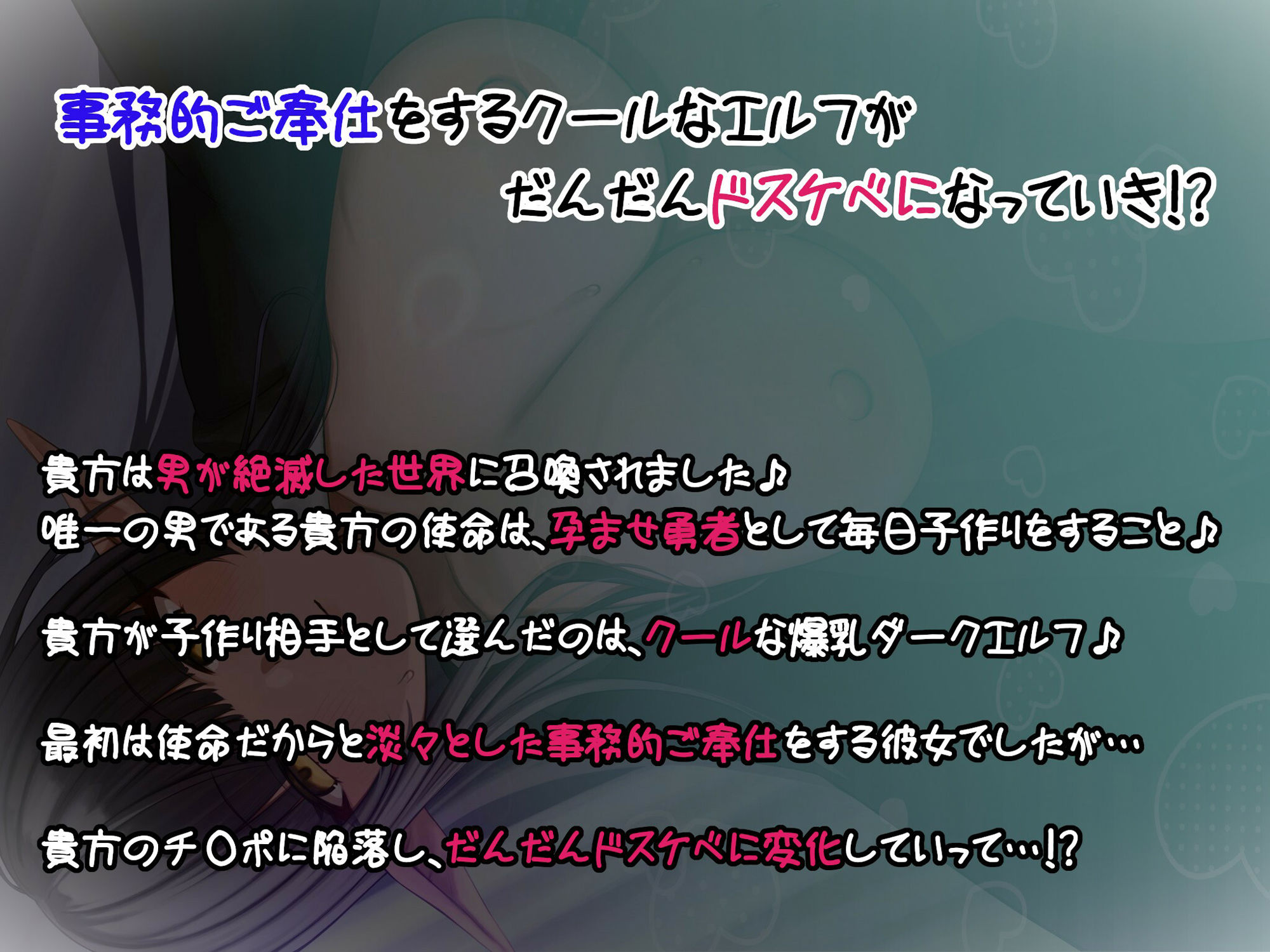 クールな事務的ご奉仕エルフがドスケベに変身〜最後はママになっていちゃラブH♪超密着・囁きオホ声・孕ませ・子宮H〜 サンプル2ページ目