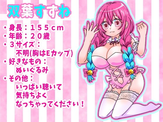 【双葉すずね】お酒弱いけど飲酒オナニー！オナホ裏返しクリ磨き！鈴付き乳首クリップに大苦戦！Eカップ巨乳処女な現役女子大生のクチュ音！おしっこ！【実演音声、ASMR】 サンプル1ページ目