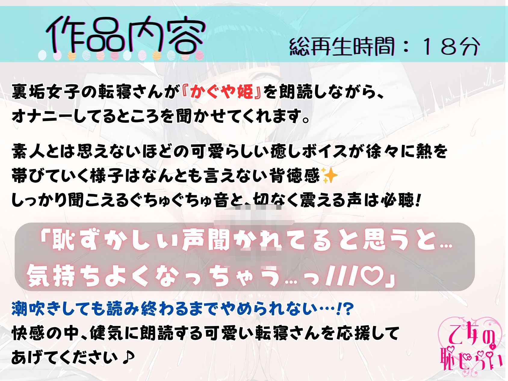 02.朗読オナニー《癒し系裏垢女子》【全力潮吹きアクメ】〜お潮を吹いても読み終わるまでやめられない…！？健気に頑張るえっちで可愛い裏垢女子〜 サンプル1ページ目