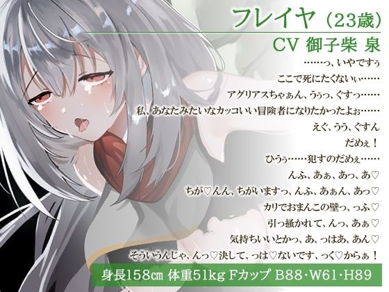 【御子柴泉・主演/バイノーラル】よわよわ即堕ち女冒険者「臭っさいちんぽに勝っちゃいました……」最強オーク軍団に陵●されても討伐できたのは何故？【クソざこ/淫乱】 サンプル1ページ目