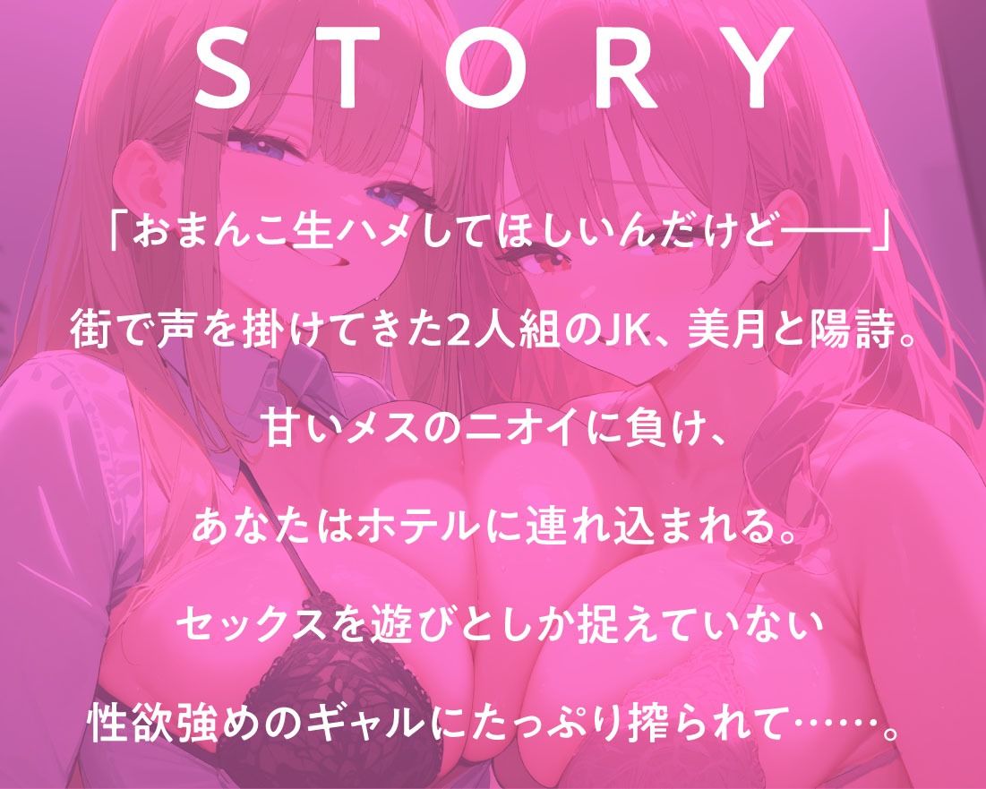 肉食JK×2が弄ぶ！ 金髪×小悪魔ギャルたちとの濃厚SEX サンプル3ページ目
