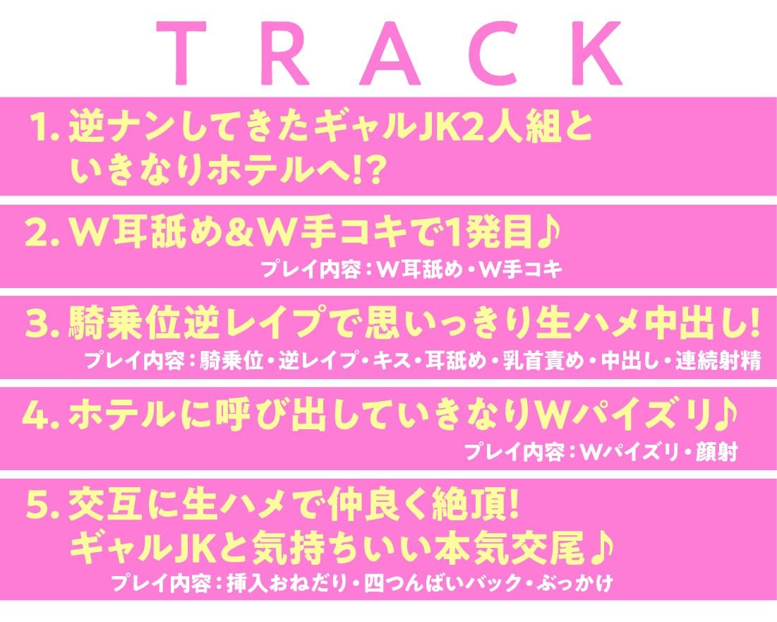 肉食JK×2が弄ぶ！ 金髪×小悪魔ギャルたちとの濃厚SEX サンプル4ページ目