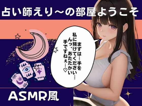 占い師えり〜の部屋ようこそあなたの耳元で未来をお教えします サンプル2ページ目